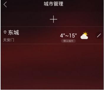 分享在最美天气中删除城市的操作步骤。