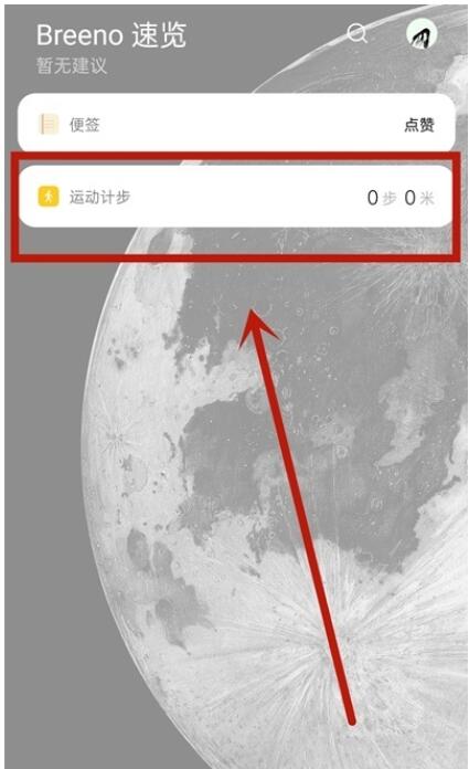 oppo手机自带步数怎么设置?oppo手机设置步数显示方法介绍