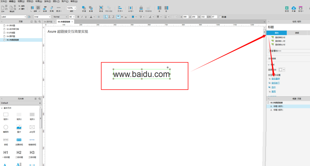 小编分享使用Axure制作出文字超链接的具体操方法。