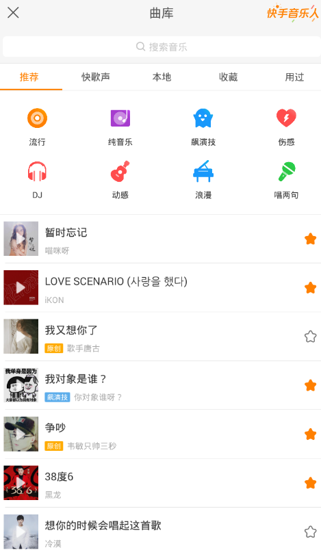 分享在快手里收藏音乐的简单操作。