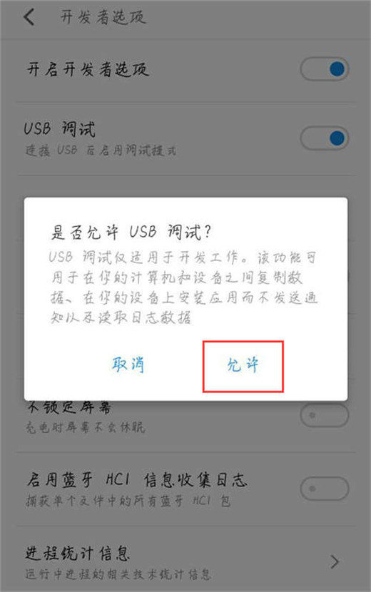 魅族v8设置usb调试的操作过程