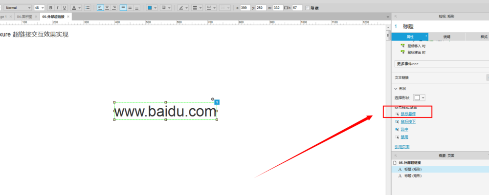 小编分享使用Axure制作出文字超链接的具体操方法。