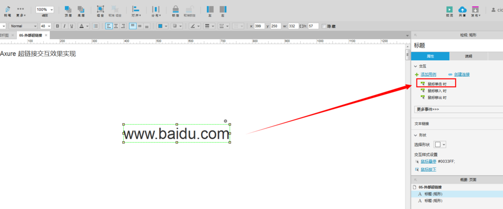小编分享使用Axure制作出文字超链接的具体操方法。