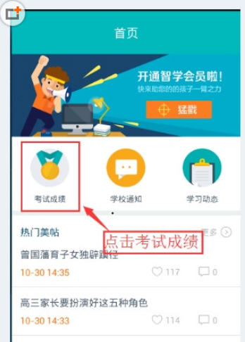 智学网-考试成绩