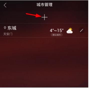 分享在最美天气中删除城市的操作步骤。