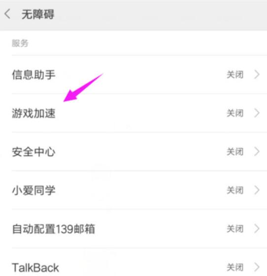 教你小米9se中设置游戏加速的具体操作流程。