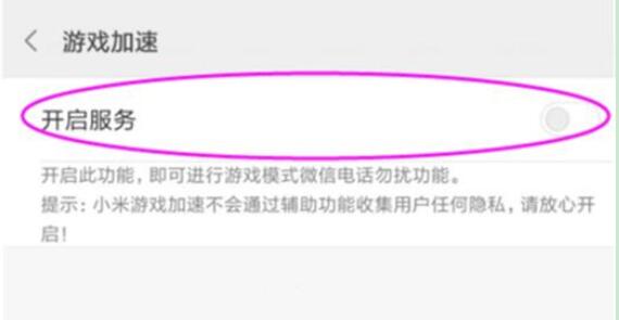 教你小米9se中设置游戏加速的具体操作流程。