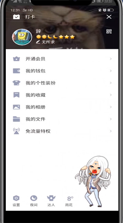 qq设置点赞的方法步骤
