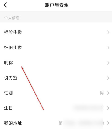 soul去哪修改个人昵称 soul修改个人昵称的操作步骤