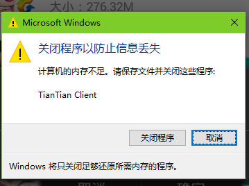 天天模拟器提示内存不足怎么回事,天天模拟器内存不足解决办法