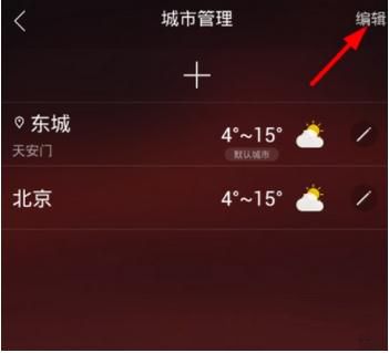 分享在最美天气中删除城市的操作步骤。