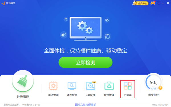 驱动精灵(drivergenius)怎么还原驱动?驱动精灵(drivergenius)还原驱动教程