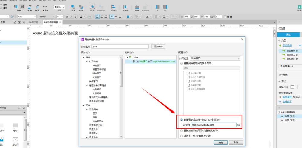 小编分享使用Axure制作出文字超链接的具体操方法。