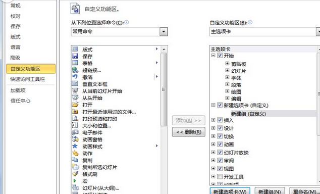 PowerPoint Viewer添加形状组合命令的具体流程介绍