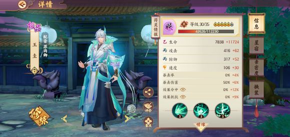 云梦四时歌符灵玉圭技能与星宿搭配介绍