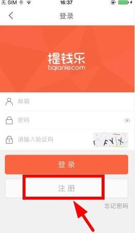 说说如何在提钱乐中注册账号。