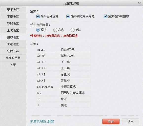 我来教你怎么在优酷客户端设置取消自动连播。