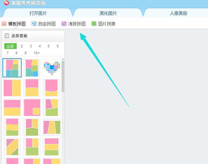 我来分享美图秀秀打造出健身房拼图海报的操作流程。