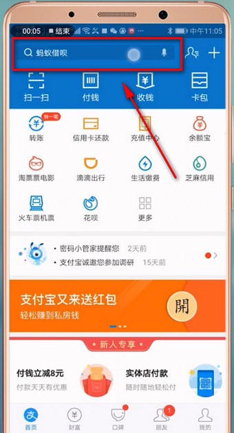 在支付宝里查找蚂蚁星愿的基础操作