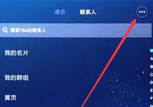 说说红米note7中导入联系人的具体操作步骤。