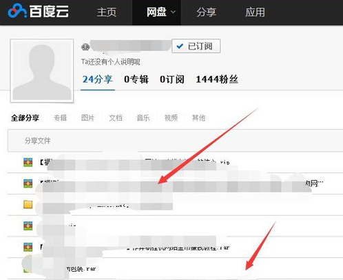 百度云网盘查看订阅号教程