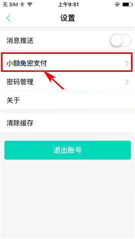 今天分享在流量银行APP中开启小额免密支付教程方法。