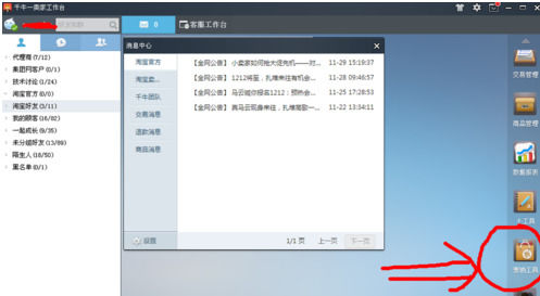 今天分享pc电脑版千牛创建活动的具体操作步骤。