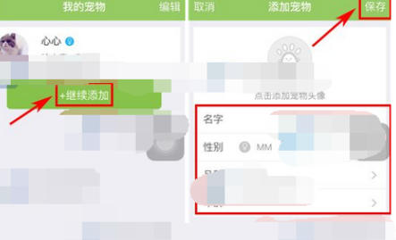 小编教你握爪宠物app中添加宠物的具体操作流程。