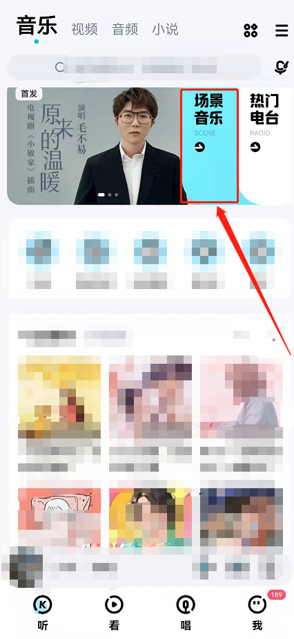 酷狗音乐场景模式怎么设置？酷狗音乐睡眠运动等场景专区切换方法