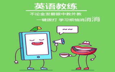 说说在英语趣配音里上高手秀场的技巧。