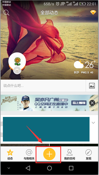 关于如何在手机QQ空间中发视频说说。