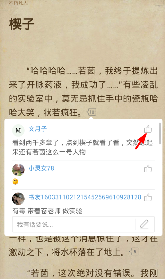 说说教大家在起点读书中进行点赞的方法介绍。