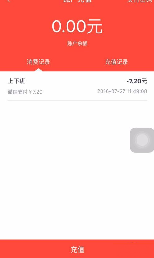 我来分享嘟嘟巴士中为账户充值的具体操作流程讲述。