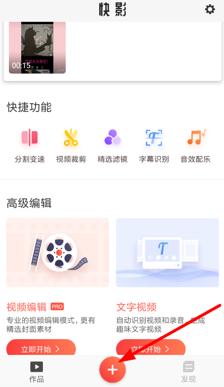 我来分享快影放大字体的具体操作步骤。