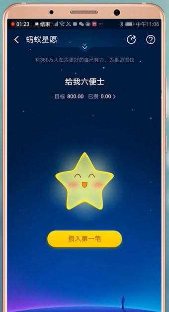 在支付宝里查找蚂蚁星愿的基础操作