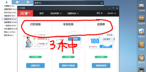 今天分享pc电脑版千牛创建活动的具体操作步骤。