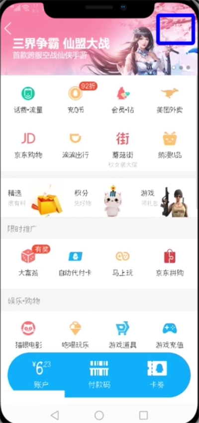 小编教你手机QQ中将黄钻自动续费关掉的具体操作步骤。