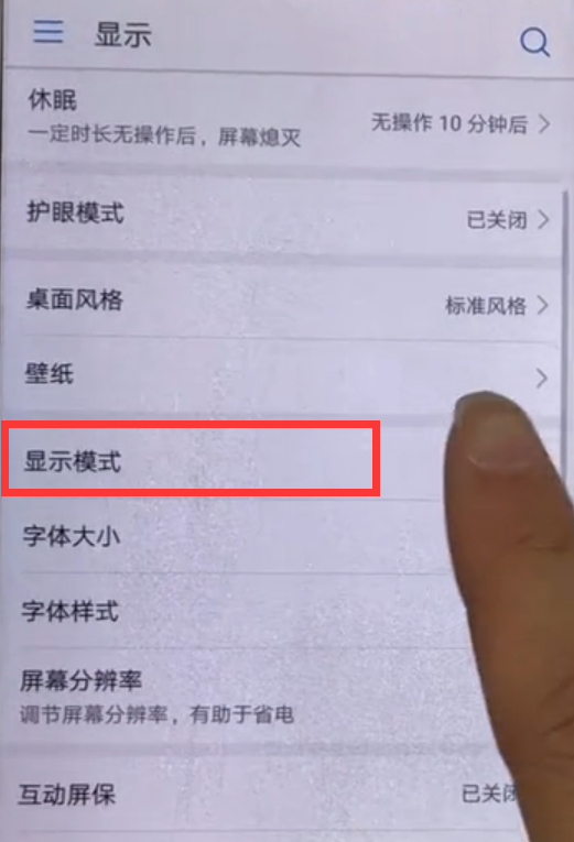 我来教你华为畅享8plus调整字体大小的操作步骤。
