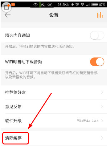 手机得到APP设置界面