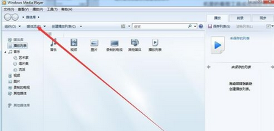 Windows Media Player出现没有媒体流选项的操作使用方法