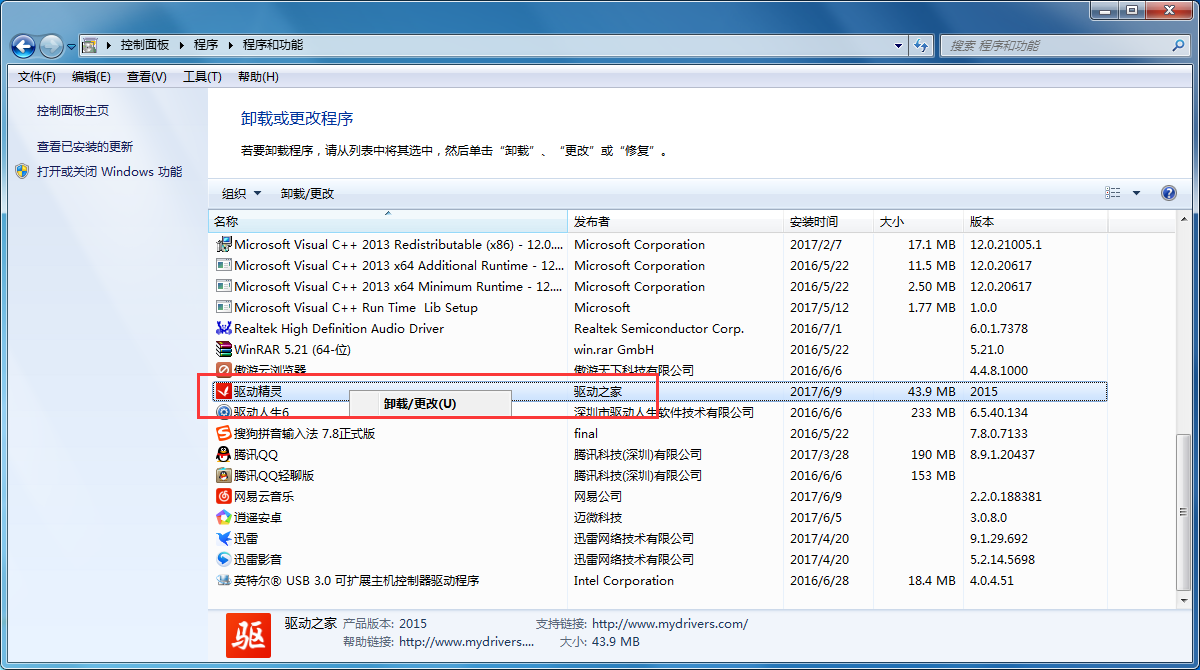 驱动精灵怎么卸载,彻底卸载驱动精灵的方法
