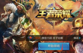 分享YY语音怎么直播王者荣耀。