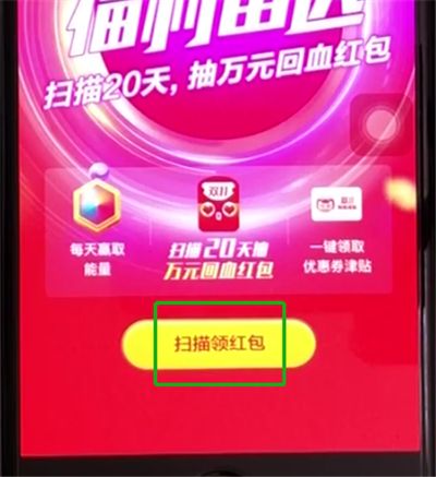 手机天猫进入福利雷达的简单操作步骤