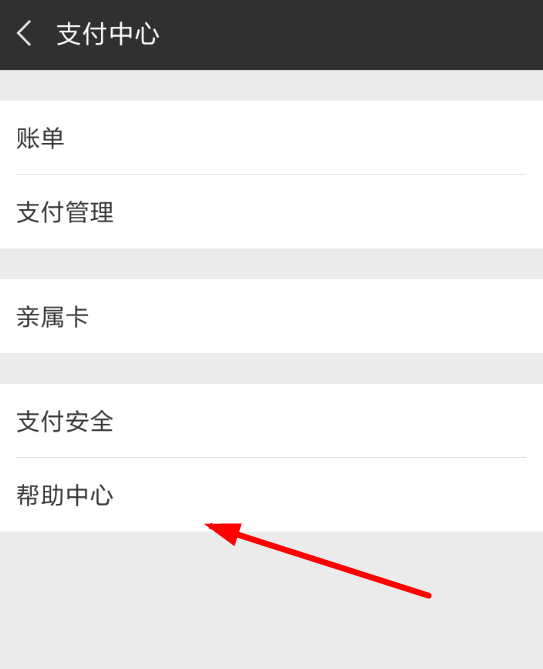图文详解微信中解除支付限制的具体操作方法。