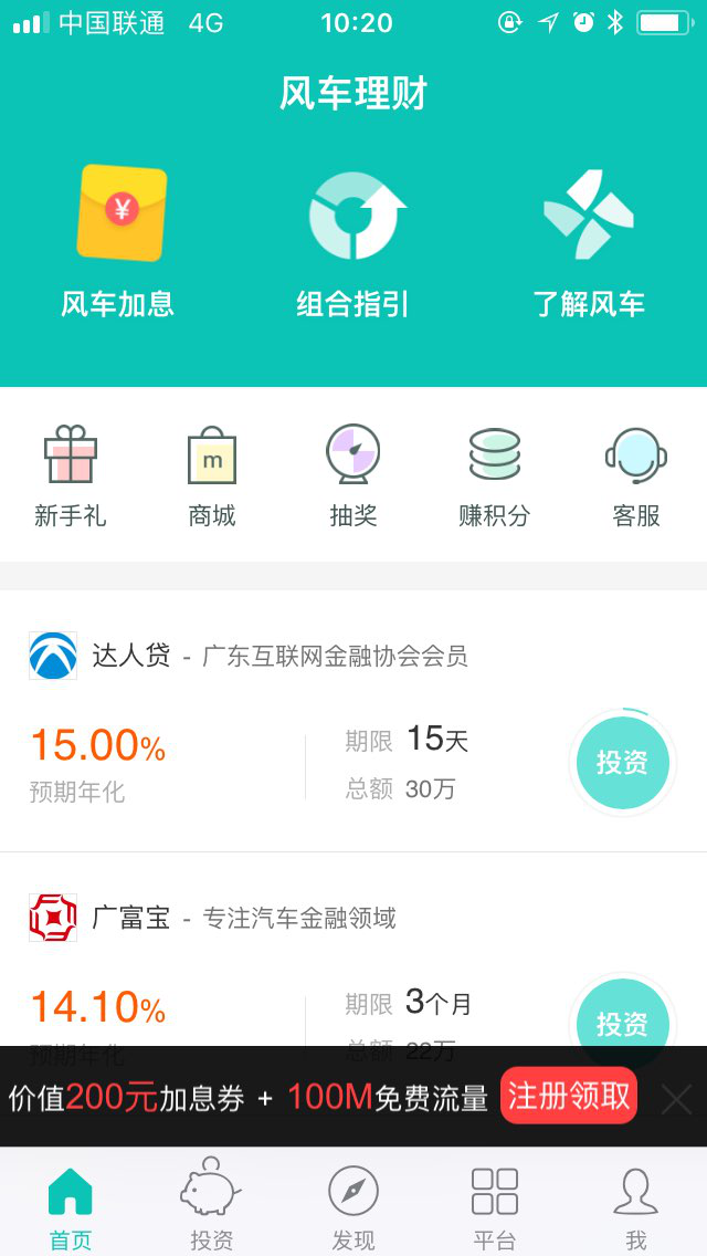 小编分享风车理财的详细注册步骤介绍。