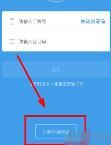 小编教你如何注册登录蜂鸟配送。