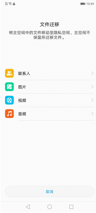 我来分享华为畅享8plus中打开隐私空间的操作方法。