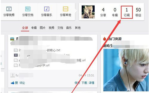百度云网盘如何查看已订阅账号 三联