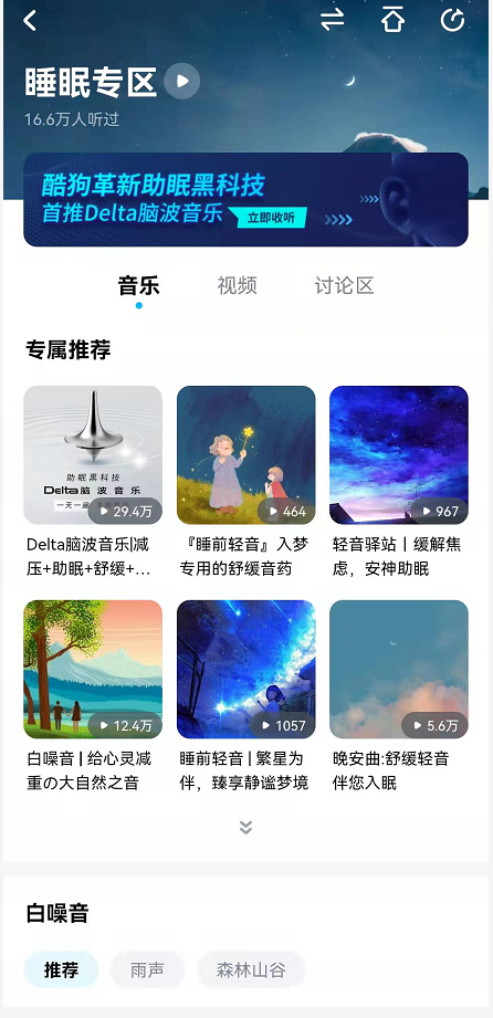 酷狗音乐场景模式怎么设置？酷狗音乐睡眠运动等场景专区切换方法