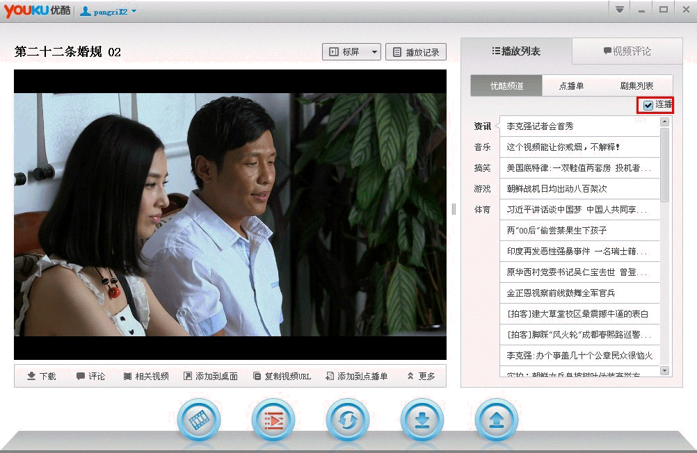 我来教你怎么在优酷客户端设置取消自动连播。